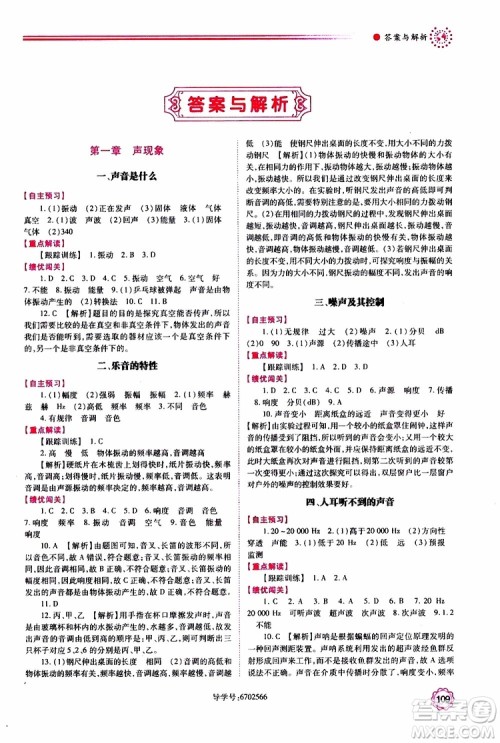 2019秋绩优学案八年级上册物理苏科版参考答案