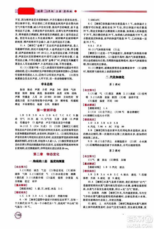 2019秋绩优学案八年级上册物理苏科版参考答案