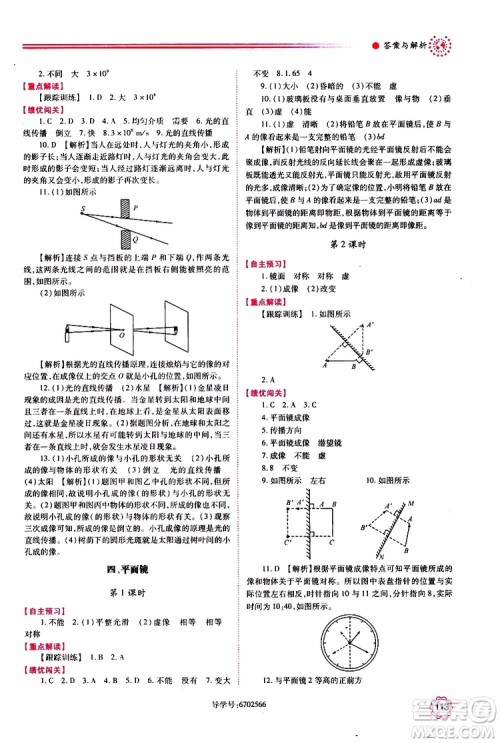 2019秋绩优学案八年级上册物理苏科版参考答案