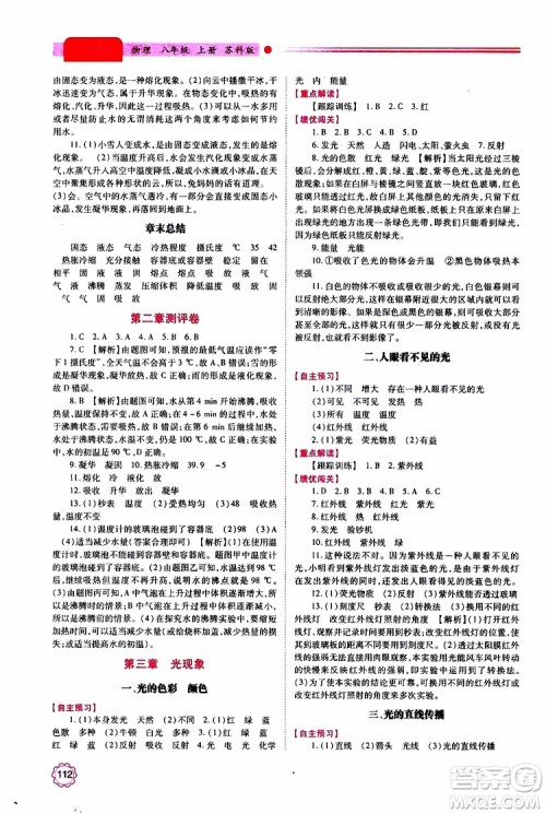 2019秋绩优学案八年级上册物理苏科版参考答案 2019秋绩优学案八年级上册物理苏科版参考答案