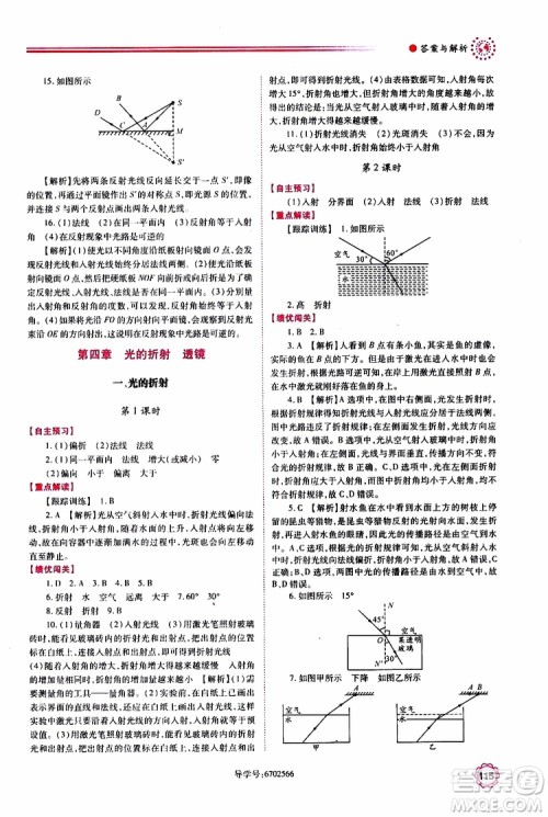 2019秋绩优学案八年级上册物理苏科版参考答案 2019秋绩优学案八年级上册物理苏科版参考答案