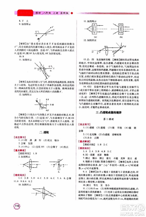 2019秋绩优学案八年级上册物理苏科版参考答案 2019秋绩优学案八年级上册物理苏科版参考答案