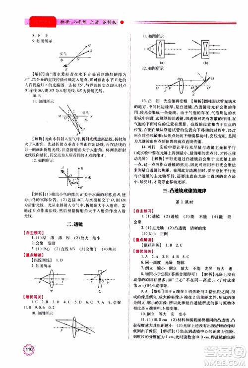 2019秋绩优学案八年级上册物理苏科版参考答案