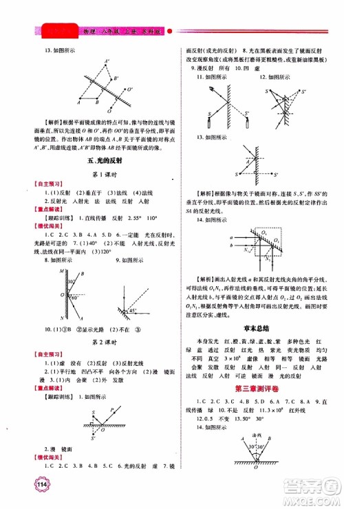 2019秋绩优学案八年级上册物理苏科版参考答案 2019秋绩优学案八年级上册物理苏科版参考答案