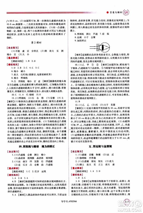 2019秋绩优学案八年级上册物理苏科版参考答案 2019秋绩优学案八年级上册物理苏科版参考答案