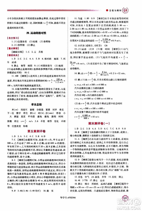 2019秋绩优学案八年级上册物理苏科版参考答案 2019秋绩优学案八年级上册物理苏科版参考答案