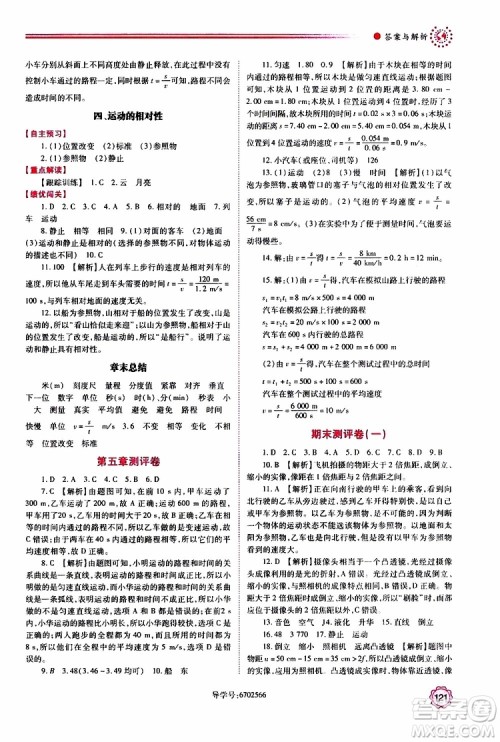 2019秋绩优学案八年级上册物理苏科版参考答案