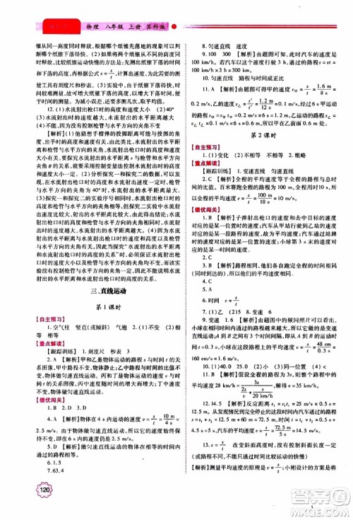 2019秋绩优学案八年级上册物理苏科版参考答案 2019秋绩优学案八年级上册物理苏科版参考答案