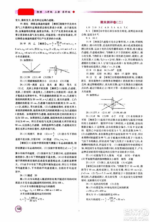 2019秋绩优学案八年级上册物理苏科版参考答案 2019秋绩优学案八年级上册物理苏科版参考答案