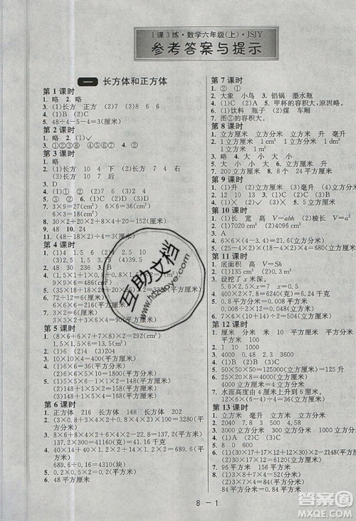 2019春雨教育1课3练单元达标测试数学六年级上册JSJY苏教版参考答案