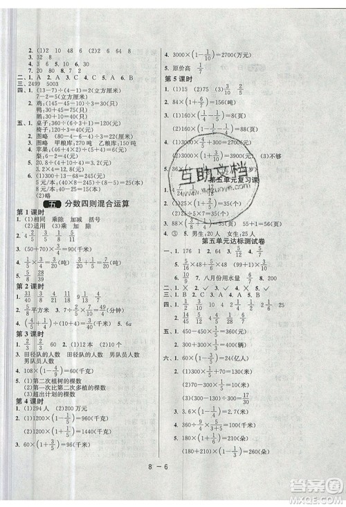 2019春雨教育1课3练单元达标测试数学六年级上册JSJY苏教版参考答案