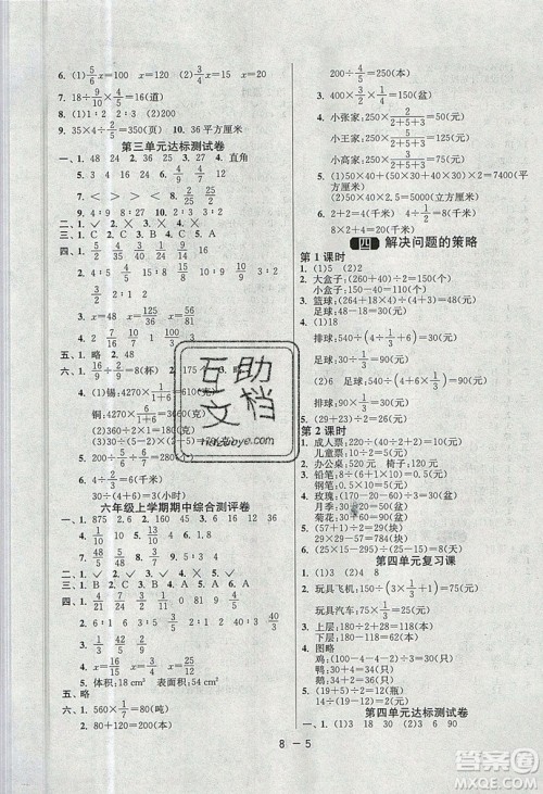 2019春雨教育1课3练单元达标测试数学六年级上册JSJY苏教版参考答案