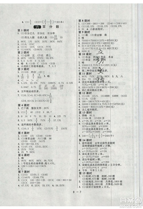 2019春雨教育1课3练单元达标测试数学六年级上册JSJY苏教版参考答案