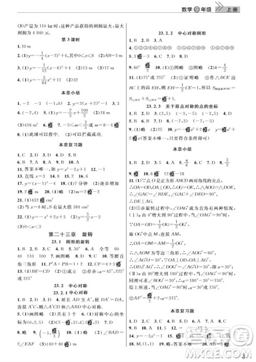 武汉出版社2019智慧学习课堂作业九年级数学上册人教版答案 武汉出版社2019智慧学习课堂作业九年级数学上册人教版答案