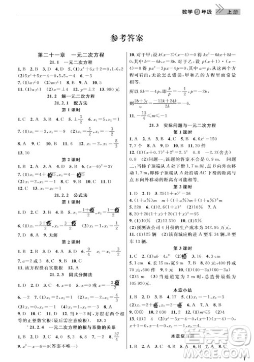 武汉出版社2019智慧学习课堂作业九年级数学上册人教版答案 武汉出版社2019智慧学习课堂作业九年级数学上册人教版答案