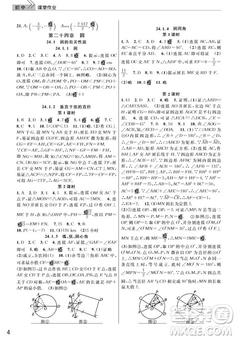 武汉出版社2019智慧学习课堂作业九年级数学上册人教版答案