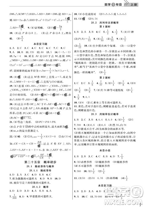 武汉出版社2019智慧学习课堂作业九年级数学上册人教版答案 武汉出版社2019智慧学习课堂作业九年级数学上册人教版答案