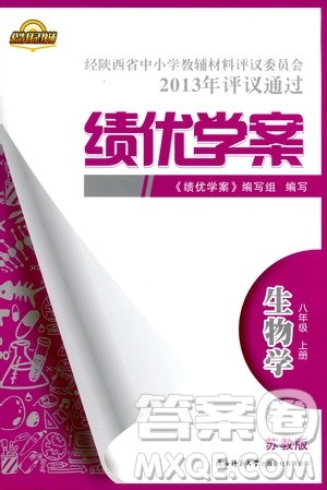 公告目录教辅2019年绩优学案生物学苏教版八年级上册参考答案 公告目录教辅2019年绩优学案生物学苏教版八年级上册参考答案