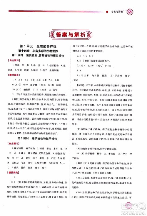 公告目录教辅2019年绩优学案生物学苏教版八年级上册参考答案 公告目录教辅2019年绩优学案生物学苏教版八年级上册参考答案