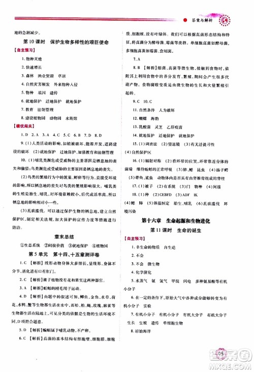 公告目录教辅2019年绩优学案生物学苏教版八年级上册参考答案 公告目录教辅2019年绩优学案生物学苏教版八年级上册参考答案