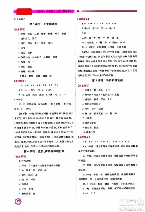 公告目录教辅2019年绩优学案生物学苏教版八年级上册参考答案 公告目录教辅2019年绩优学案生物学苏教版八年级上册参考答案