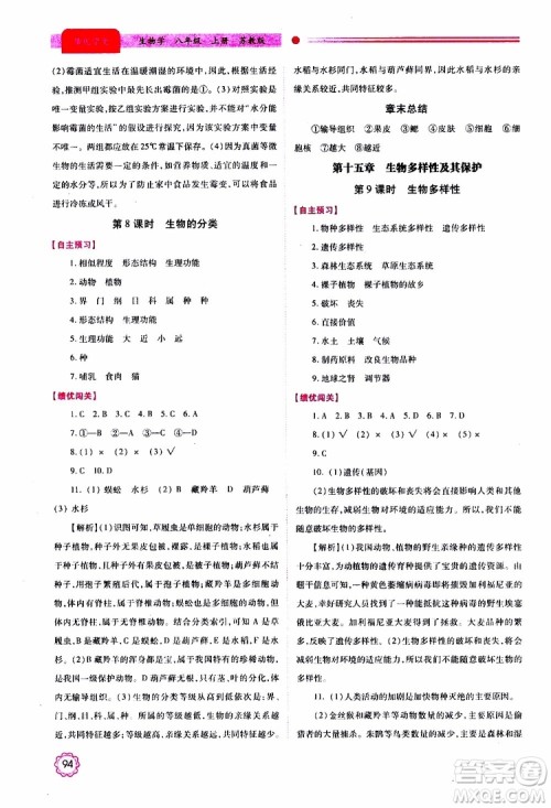 公告目录教辅2019年绩优学案生物学苏教版八年级上册参考答案