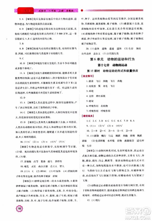 公告目录教辅2019年绩优学案生物学苏教版八年级上册参考答案 公告目录教辅2019年绩优学案生物学苏教版八年级上册参考答案