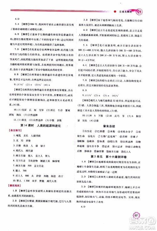 公告目录教辅2019年绩优学案生物学苏教版八年级上册参考答案 公告目录教辅2019年绩优学案生物学苏教版八年级上册参考答案