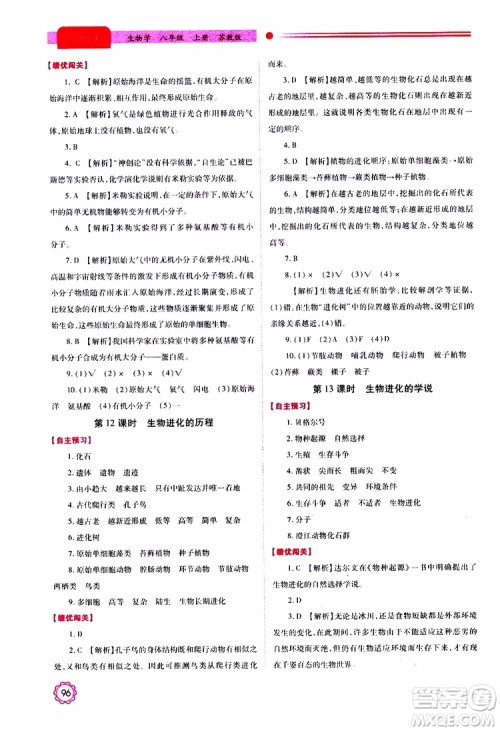 公告目录教辅2019年绩优学案生物学苏教版八年级上册参考答案 公告目录教辅2019年绩优学案生物学苏教版八年级上册参考答案