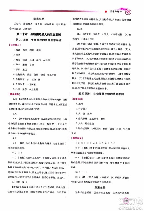 公告目录教辅2019年绩优学案生物学苏教版八年级上册参考答案 公告目录教辅2019年绩优学案生物学苏教版八年级上册参考答案