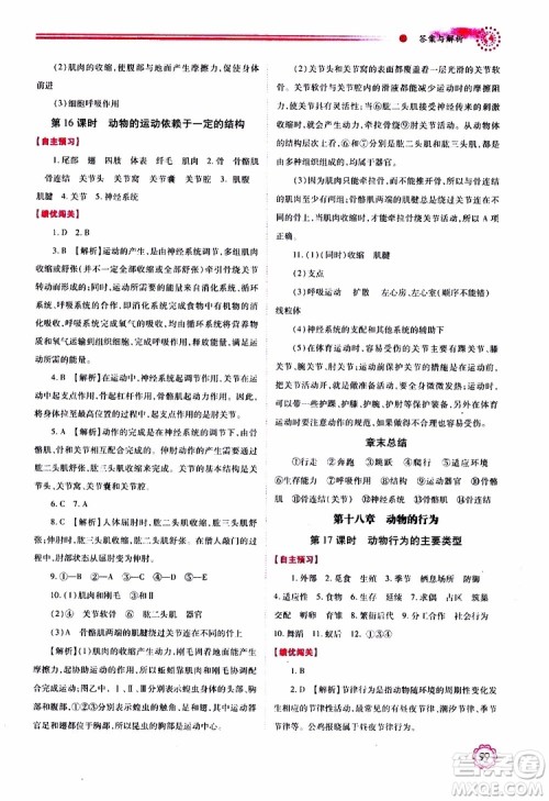 公告目录教辅2019年绩优学案生物学苏教版八年级上册参考答案 公告目录教辅2019年绩优学案生物学苏教版八年级上册参考答案