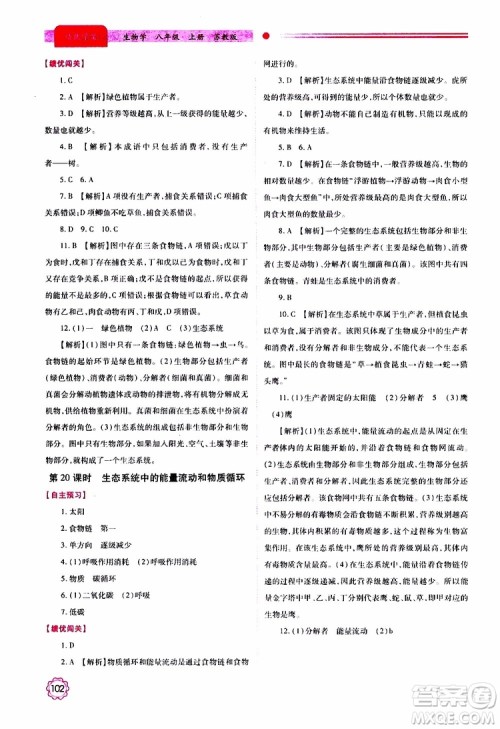 公告目录教辅2019年绩优学案生物学苏教版八年级上册参考答案 公告目录教辅2019年绩优学案生物学苏教版八年级上册参考答案