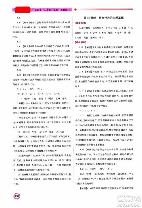 公告目录教辅2019年绩优学案生物学苏教版八年级上册参考答案 公告目录教辅2019年绩优学案生物学苏教版八年级上册参考答案