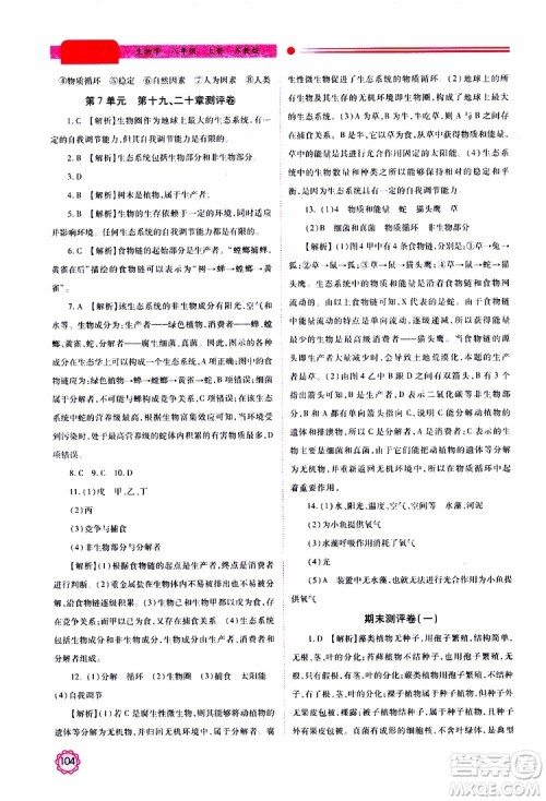 公告目录教辅2019年绩优学案生物学苏教版八年级上册参考答案 公告目录教辅2019年绩优学案生物学苏教版八年级上册参考答案