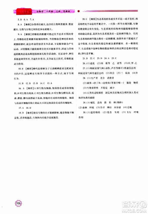 公告目录教辅2019年绩优学案生物学苏教版八年级上册参考答案 公告目录教辅2019年绩优学案生物学苏教版八年级上册参考答案