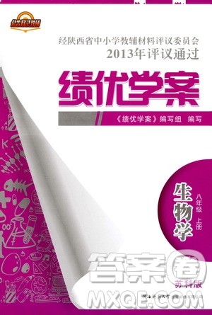 公告目录教辅2019年绩优学案生物学苏科版八年级上册参考答案 公告目录教辅2019年绩优学案生物学苏科版八年级上册参考答案