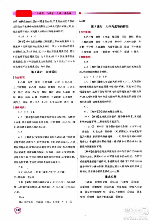 公告目录教辅2019年绩优学案生物学苏科版八年级上册参考答案 公告目录教辅2019年绩优学案生物学苏科版八年级上册参考答案