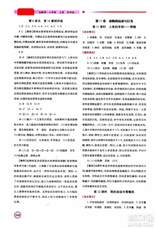 公告目录教辅2019年绩优学案生物学苏科版八年级上册参考答案 公告目录教辅2019年绩优学案生物学苏科版八年级上册参考答案