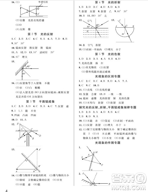 武汉出版社2019智慧学习课堂作业8年级物理上册答案