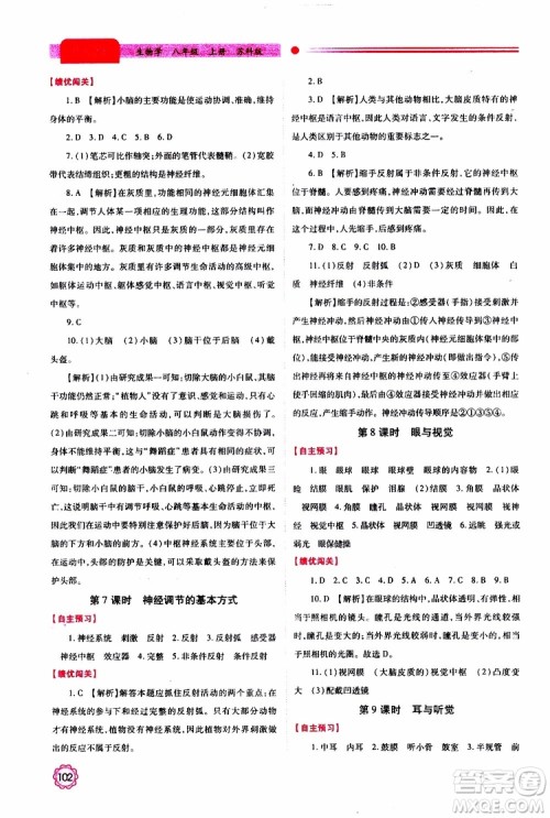 公告目录教辅2019年绩优学案生物学苏科版八年级上册参考答案