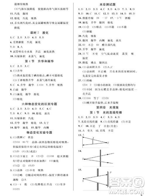 武汉出版社2019智慧学习课堂作业8年级物理上册答案