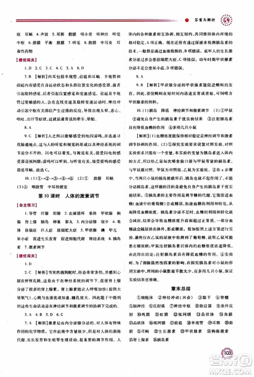 公告目录教辅2019年绩优学案生物学苏科版八年级上册参考答案 公告目录教辅2019年绩优学案生物学苏科版八年级上册参考答案