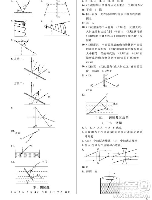 武汉出版社2019智慧学习课堂作业8年级物理上册答案