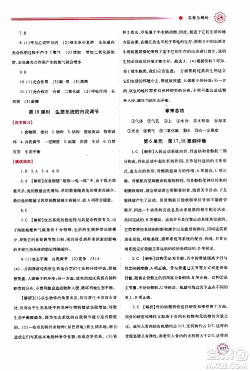 公告目录教辅2019年绩优学案生物学苏科版八年级上册参考答案 公告目录教辅2019年绩优学案生物学苏科版八年级上册参考答案