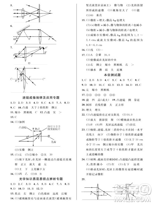 武汉出版社2019智慧学习课堂作业8年级物理上册答案