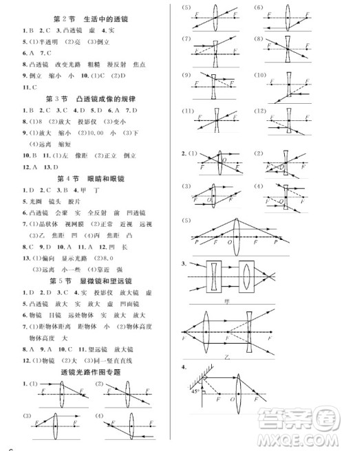 武汉出版社2019智慧学习课堂作业8年级物理上册答案