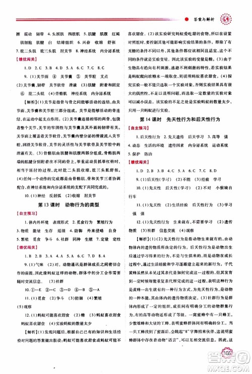 公告目录教辅2019年绩优学案生物学苏科版八年级上册参考答案