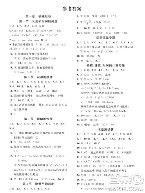 武汉出版社2019智慧学习课堂作业8年级物理上册答案