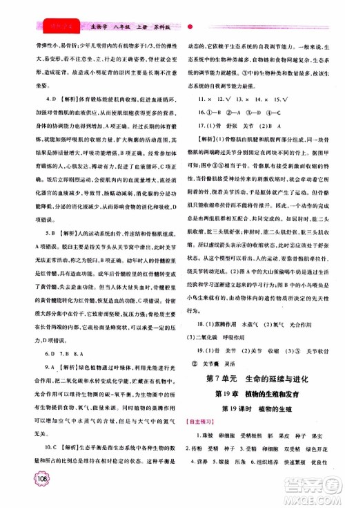 公告目录教辅2019年绩优学案生物学苏科版八年级上册参考答案 公告目录教辅2019年绩优学案生物学苏科版八年级上册参考答案