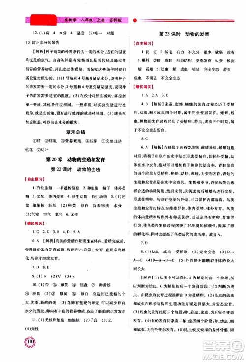 公告目录教辅2019年绩优学案生物学苏科版八年级上册参考答案 公告目录教辅2019年绩优学案生物学苏科版八年级上册参考答案